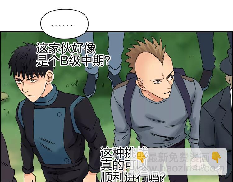 超能立方 - 第64話 道元會賭局(1/3) - 7