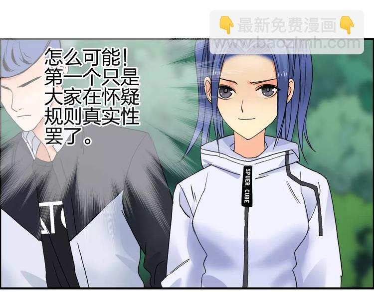 超能立方 - 第64話 道元會賭局(1/3) - 2