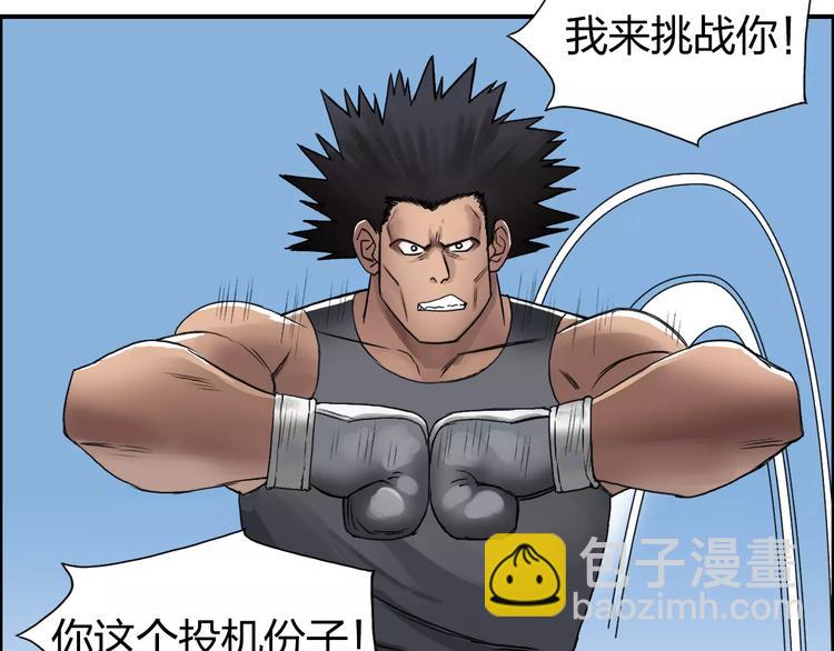 超能立方 - 第64話 道元會賭局(1/3) - 8