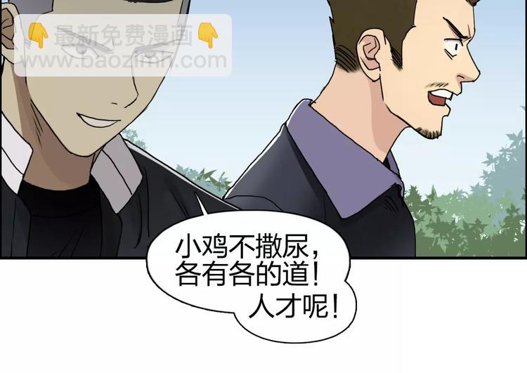 超能立方 - 第64話 道元會賭局(2/3) - 1