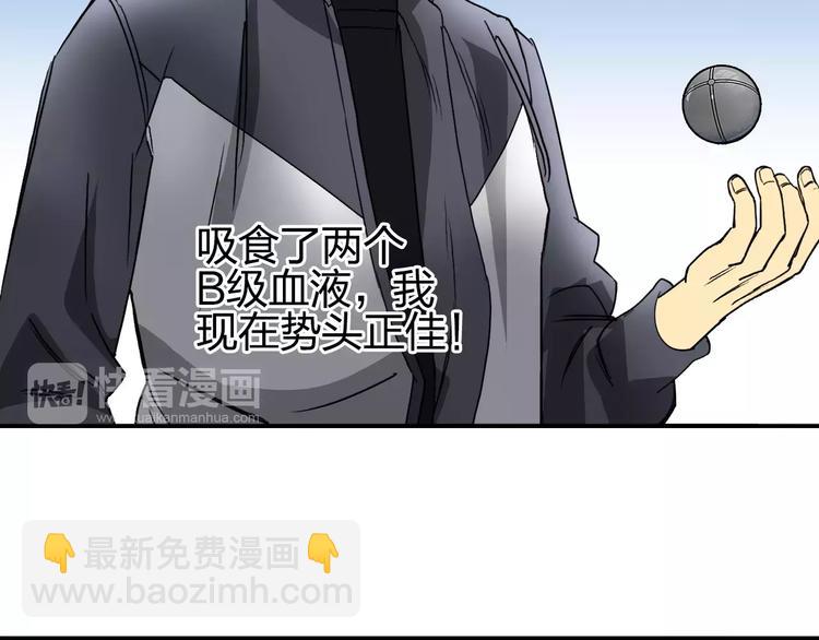 超能立方 - 第64話 道元會賭局(2/3) - 6