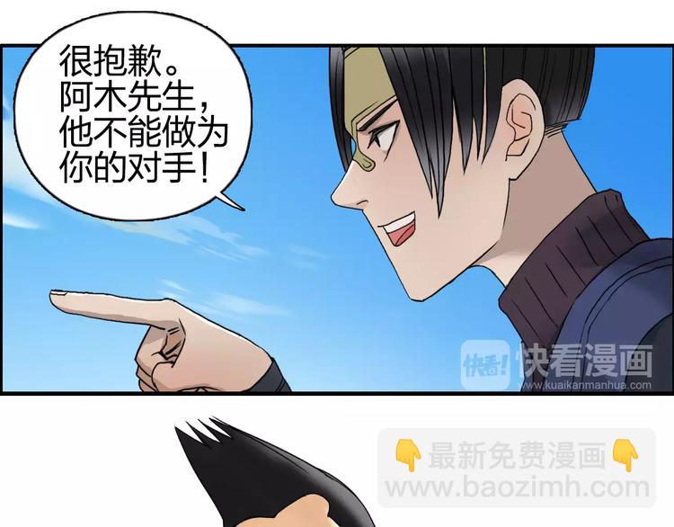 超能立方 - 第64話 道元會賭局(2/3) - 7