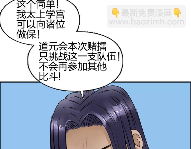 超能立方 - 第64話 道元會賭局(2/3) - 1