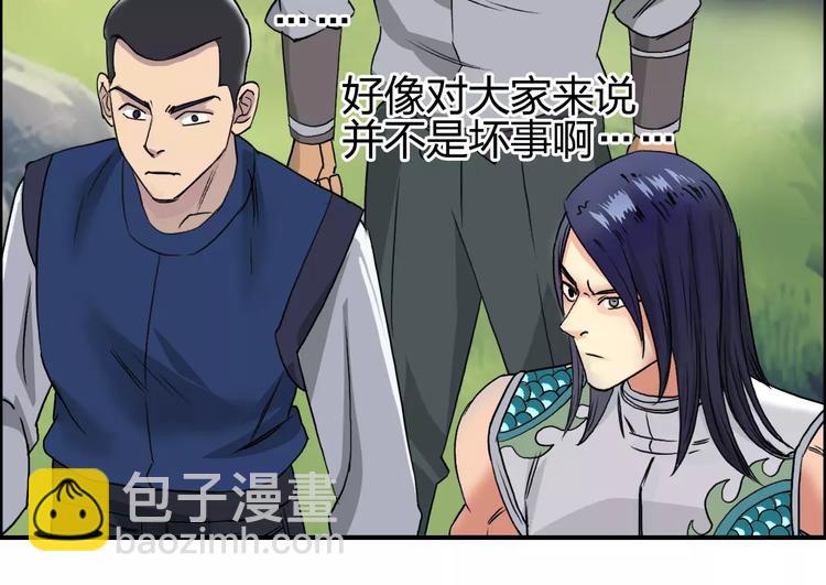 超能立方 - 第64話 道元會賭局(2/3) - 3