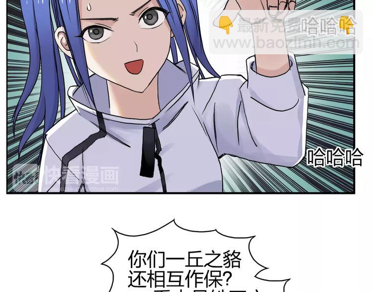 超能立方 - 第64話 道元會賭局(2/3) - 5