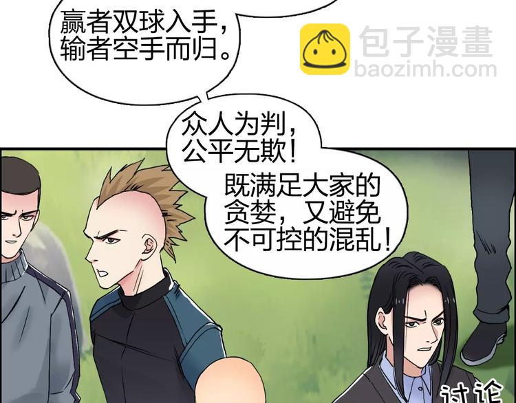 超能立方 - 第64話 道元會賭局(1/3) - 1