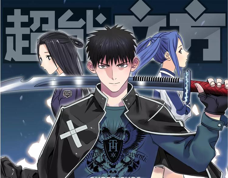 超能立方 - 第66話 陣法宗師(1/2) - 1