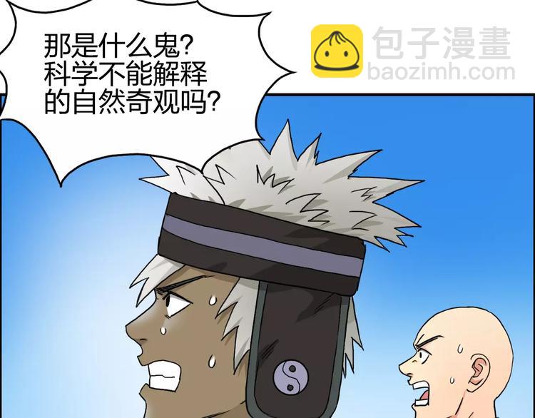 超能立方 - 第66話 陣法宗師(1/2) - 5