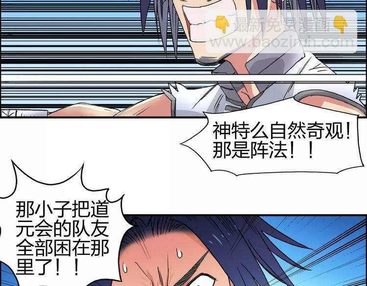 超能立方 - 第66話 陣法宗師(1/2) - 8