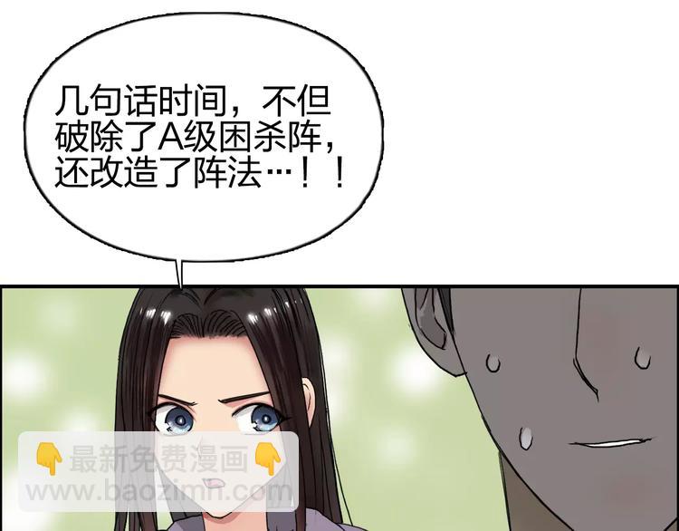 超能立方 - 第66話 陣法宗師(1/2) - 2