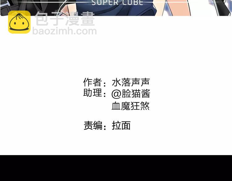 超能立方 - 第66話 陣法宗師(1/2) - 2