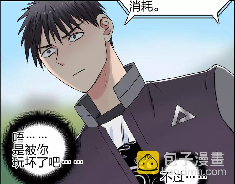 超能立方 - 第66話 陣法宗師(1/2) - 3