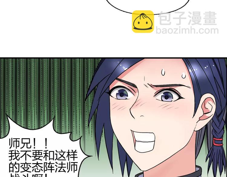 超能立方 - 第66話 陣法宗師(1/2) - 6