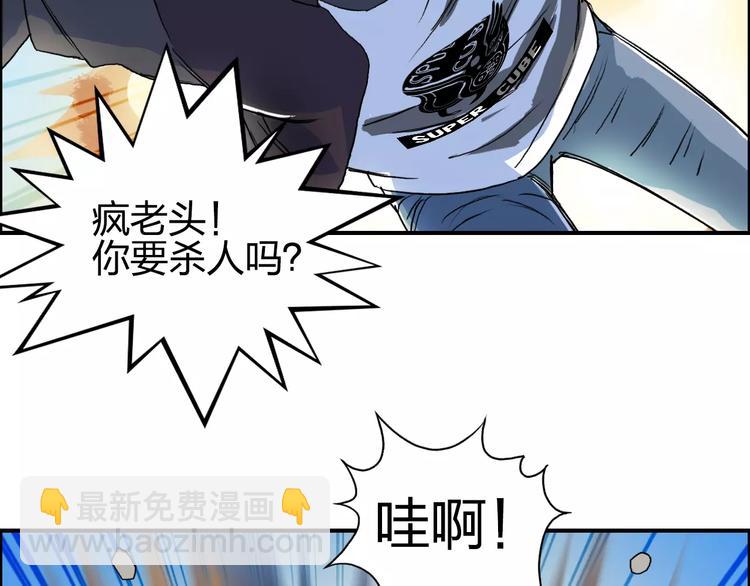 超能立方 - 第66話 陣法宗師(1/2) - 2