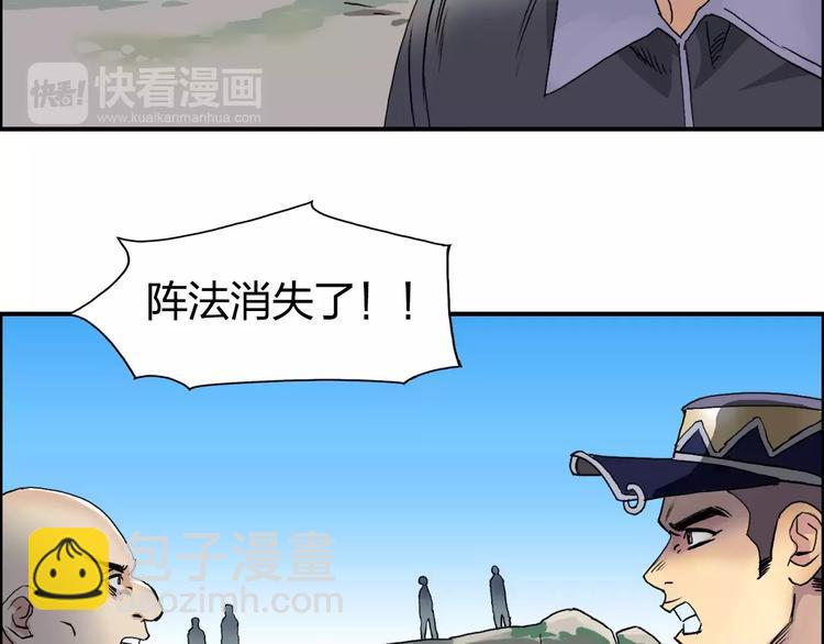 超能立方 - 第66話 陣法宗師(1/2) - 6