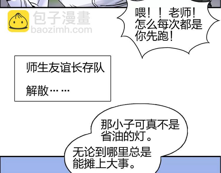 超能立方 - 第66話 陣法宗師(2/2) - 6