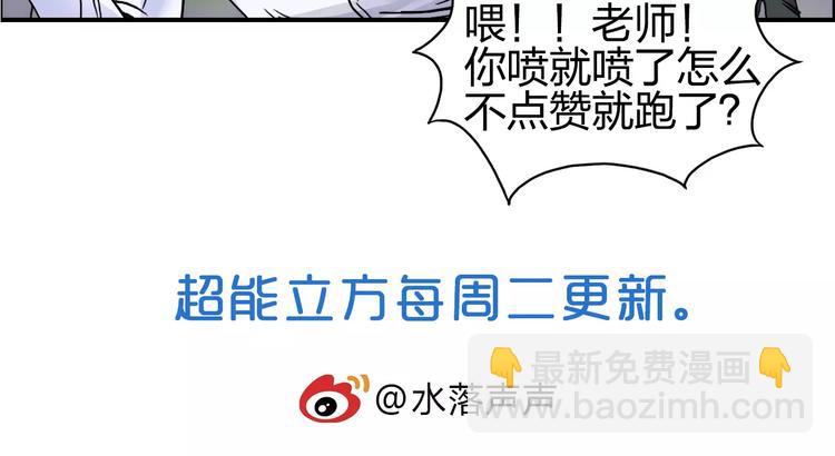 超能立方 - 第66話 陣法宗師(2/2) - 6