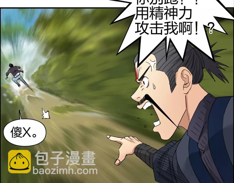 超能立方 - 第68話 背水一戰01(2/3) - 6