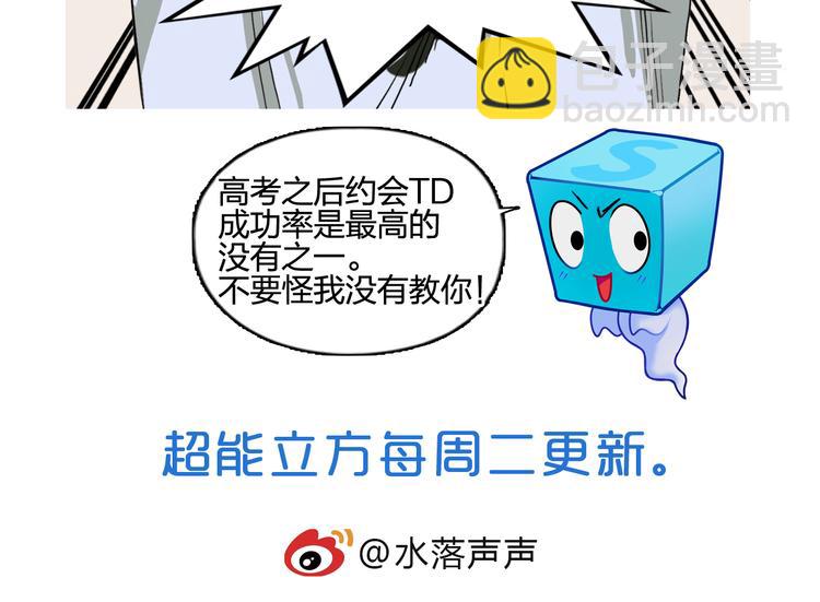 超能立方 - 第70話 守護(3/3) - 1