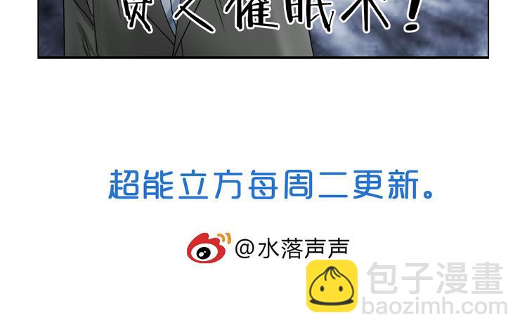 超能立方 - 第72話 退賽？(3/3) - 2