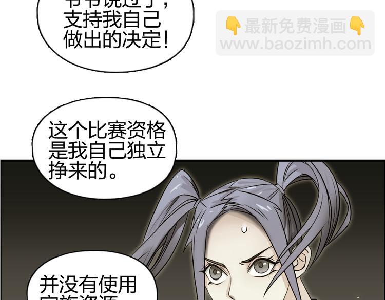 超能立方 - 第72話 退賽？(2/3) - 3