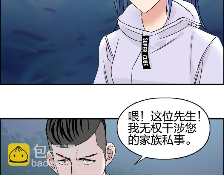 超能立方 - 第72話 退賽？(2/3) - 4