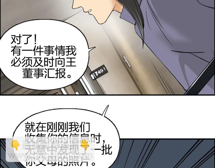 超能立方 - 第77話 公平交易(2/2) - 1