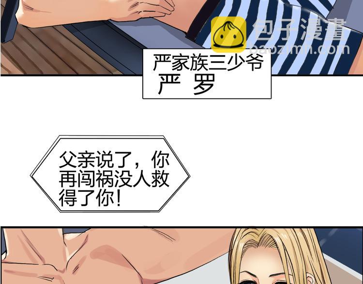 超能立方 - 第77話 公平交易(2/2) - 4