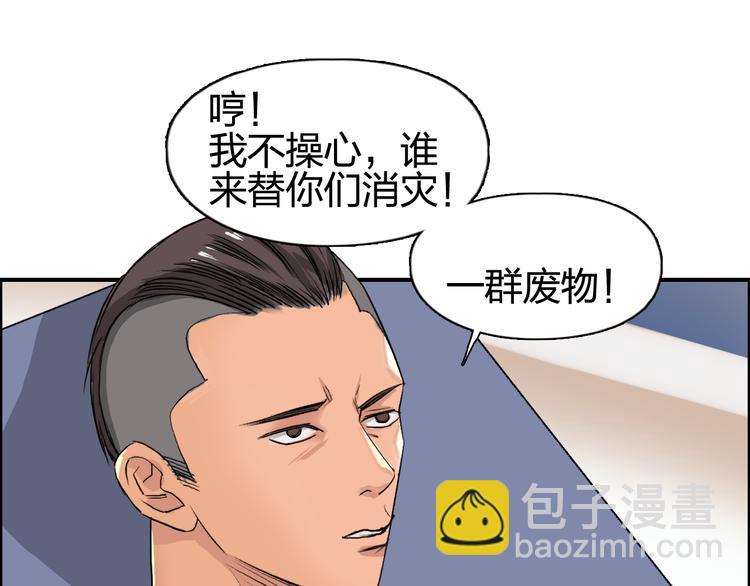 超能立方 - 第77話 公平交易(2/2) - 7