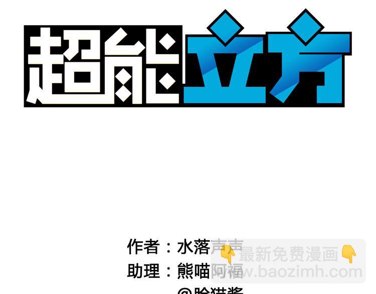 超能立方 - 第8話 好勇鬥狠(1/2) - 5