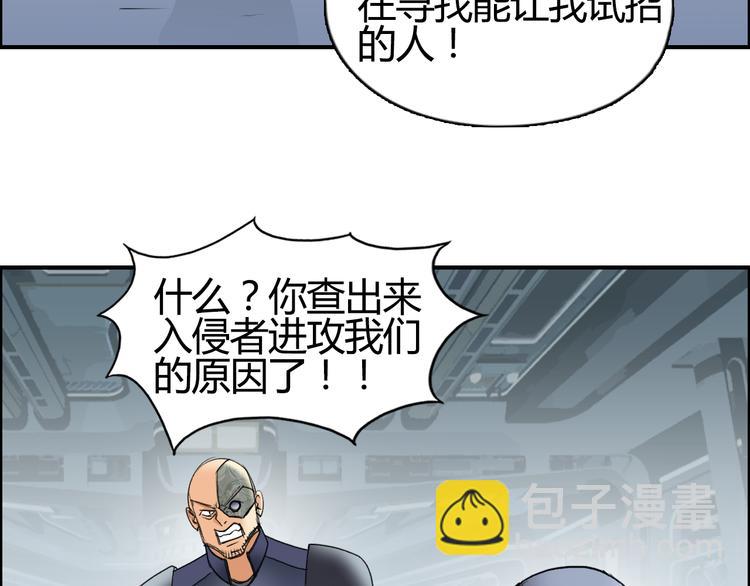 超能立方 - 第79話 幕後老闆(1/3) - 3