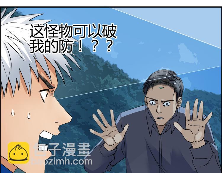 超能立方 - 第79話 幕後老闆(3/3) - 3