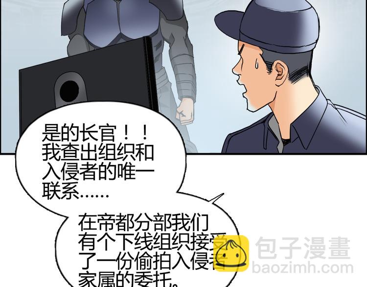 超能立方 - 第79話 幕後老闆(1/3) - 4