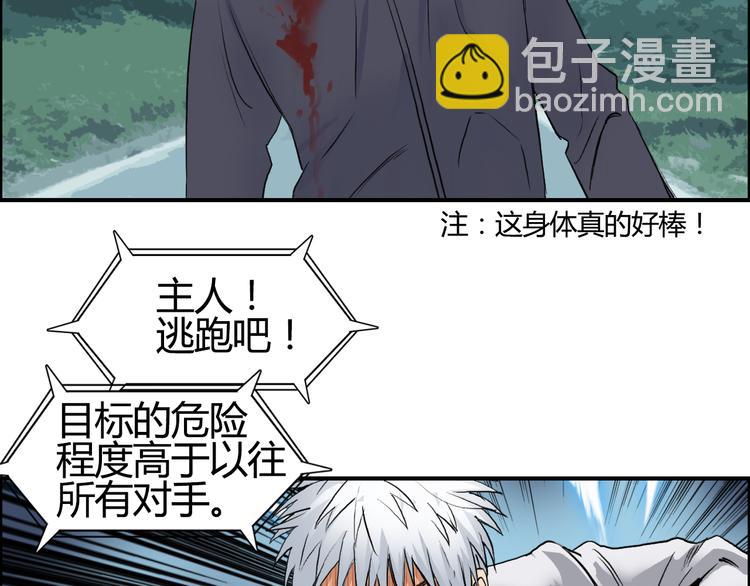 超能立方 - 第79話 幕後老闆(3/3) - 3