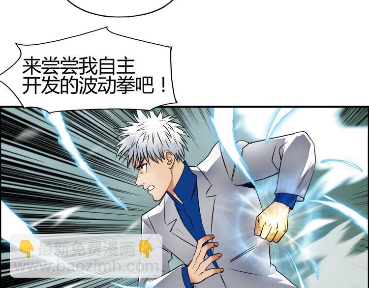 超能立方 - 第79話 幕後老闆(3/3) - 5