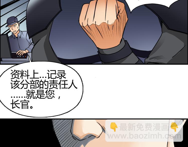 超能立方 - 第79話 幕後老闆(1/3) - 8