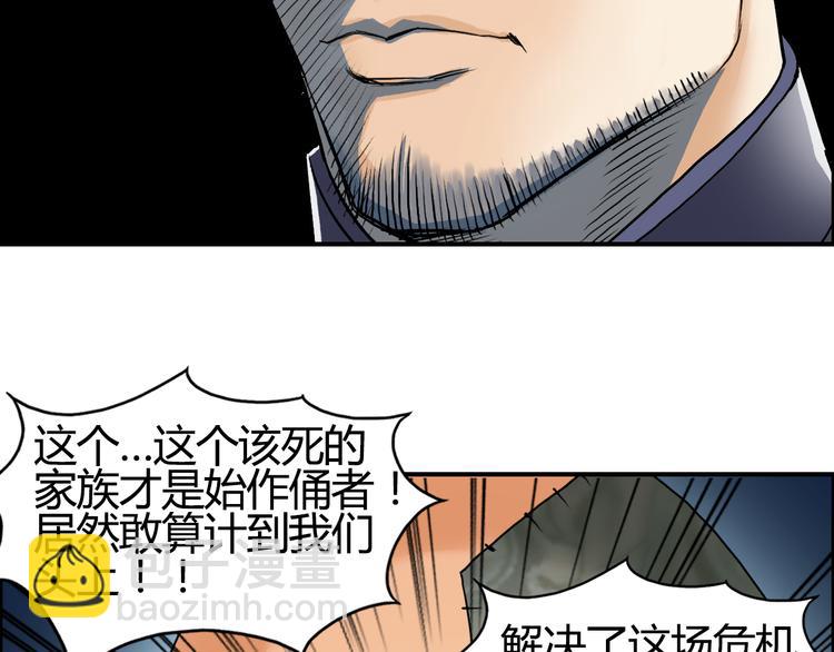 超能立方 - 第79話 幕後老闆(1/3) - 1