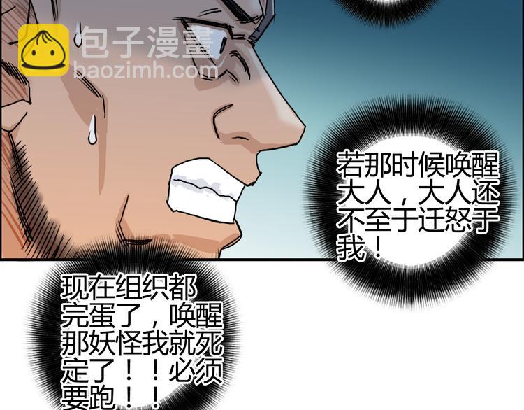 超能立方 - 第79話 幕後老闆(1/3) - 3