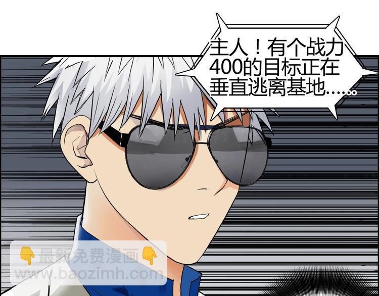 超能立方 - 第79話 幕後老闆(1/3) - 5