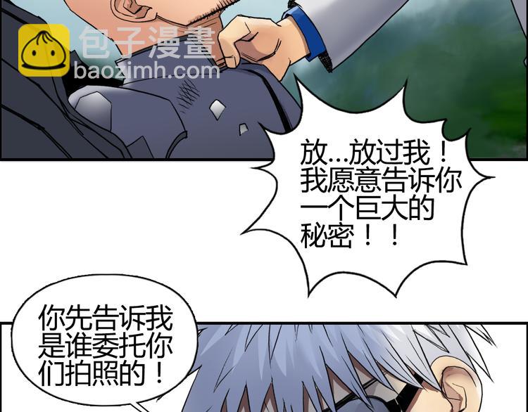 超能立方 - 第79話 幕後老闆(2/3) - 3