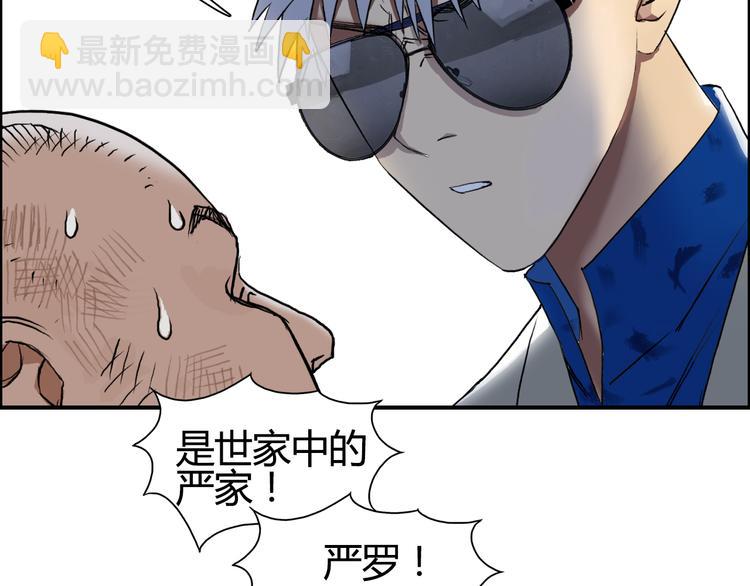 超能立方 - 第79話 幕後老闆(2/3) - 4