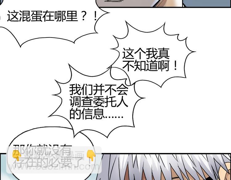 超能立方 - 第79話 幕後老闆(2/3) - 6