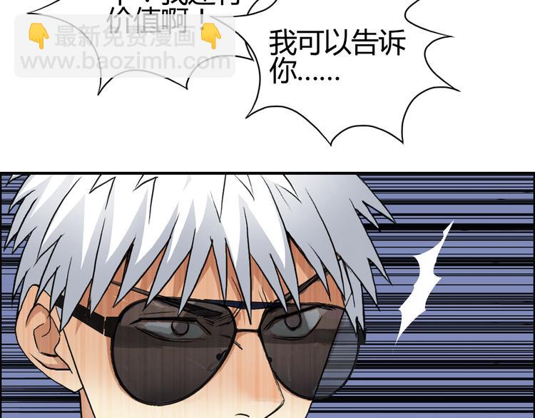 超能立方 - 第79話 幕後老闆(2/3) - 8