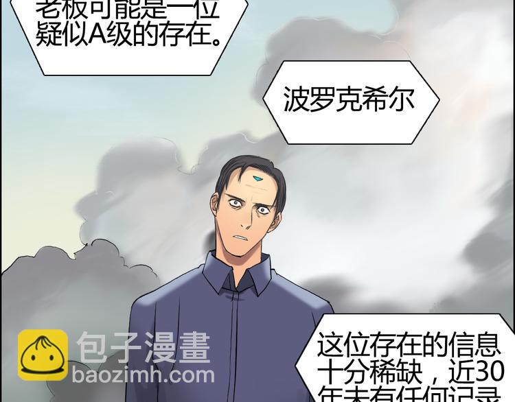 超能立方 - 第79話 幕後老闆(2/3) - 2