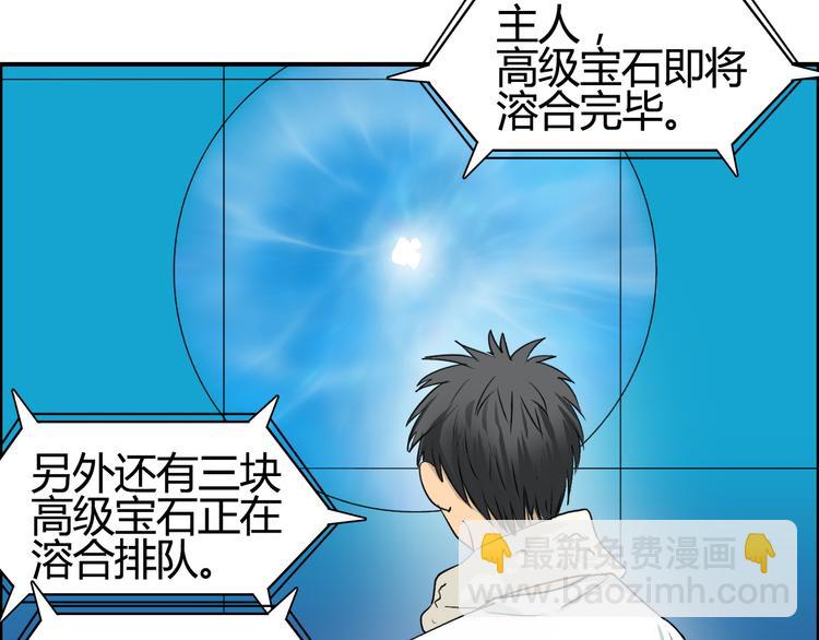 超能立方 - 第81話 武器修復(3/3) - 2