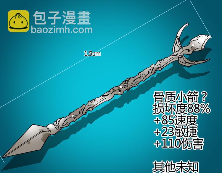 超能立方 - 第81話 武器修復(3/3) - 2