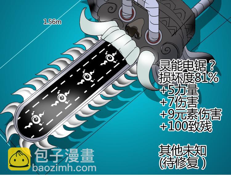 超能立方 - 第81話 武器修復(3/3) - 4