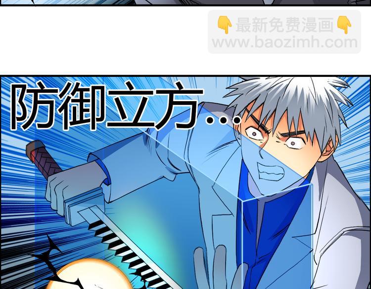 超能立方 - 第81話 武器修復(1/3) - 7