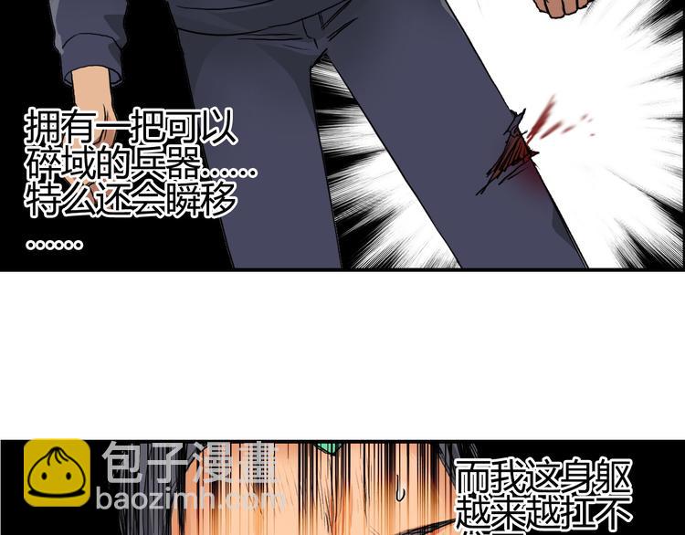 超能立方 - 第81話 武器修復(2/3) - 5