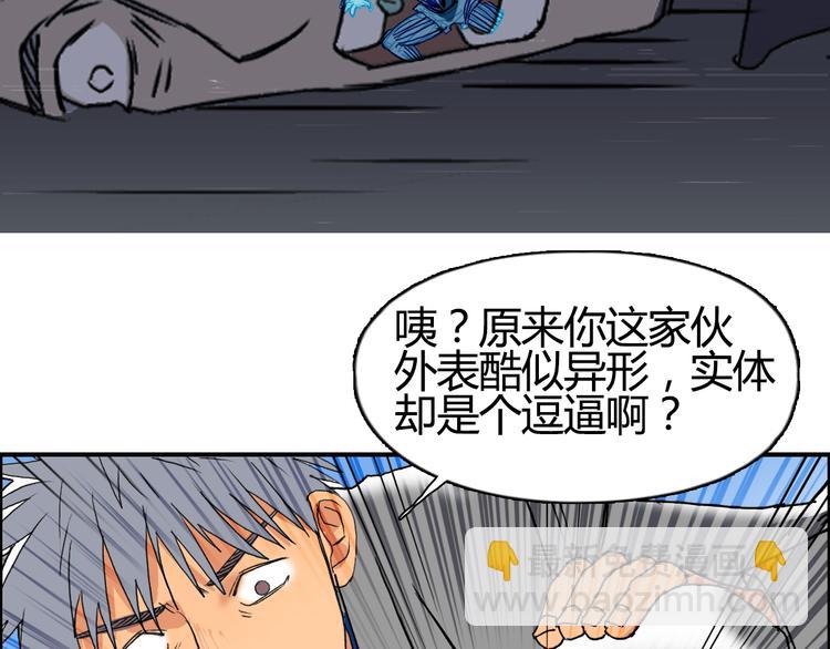 超能立方 - 第81話 武器修復(2/3) - 8